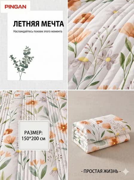Одеяло Полуторный 150x200 см, Летнее, с наполнителем Хлопок