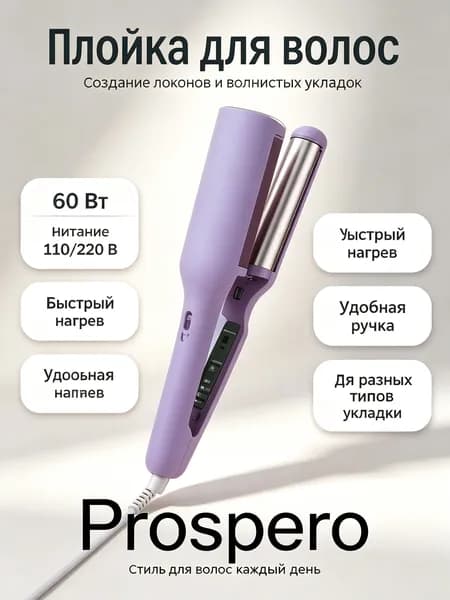 Плойка для завивки волос, щипцы для создания волн 32мм, трехволновая плойка,фиолетовый