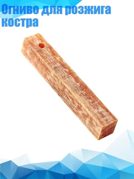Растопка для костра