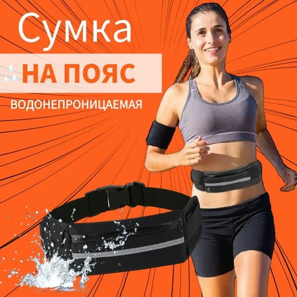 Sinsilk Пояс для бега