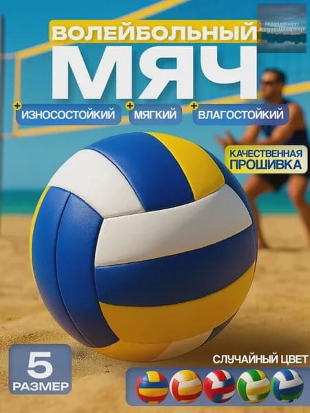 Мяч волейбольный, 6 размер, белый