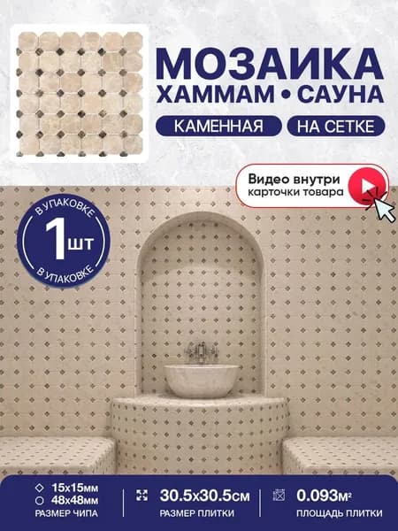 КерамограД Мозаика из камня 30.5 см x 30.5 см, размер чипа: 48x48 мм
