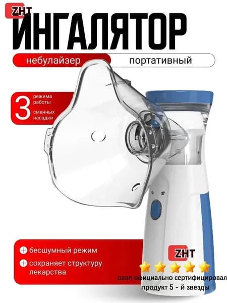 Ингалятор меш небулайзер