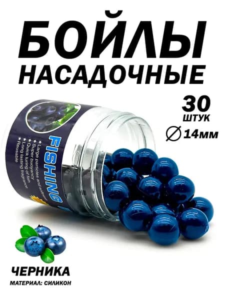 Бойлы для рыбалки насадочные14мм, силиконовые