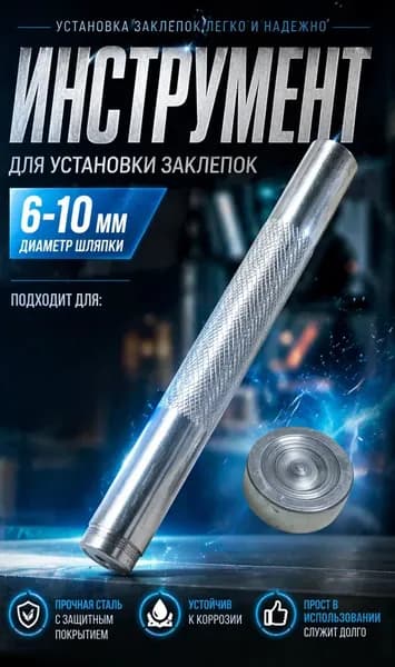 абор для установки хольнитенов односторонних и двухсторонних. Установщик хольнитенов