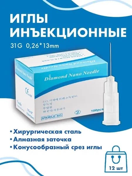 Иглы для мезотерапии инъекционные 31G x 13 мм 12 шт