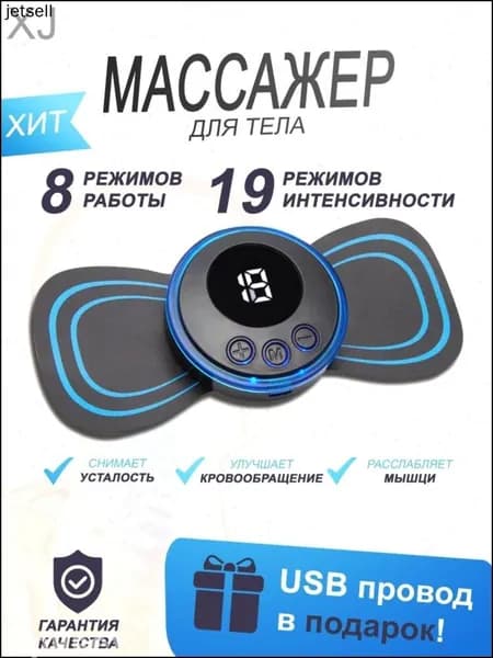 Массажер электрический