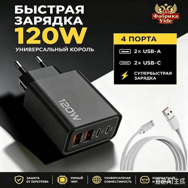 120 Вт PD + быстрое зарядное устройство USB + кабель передачи данных