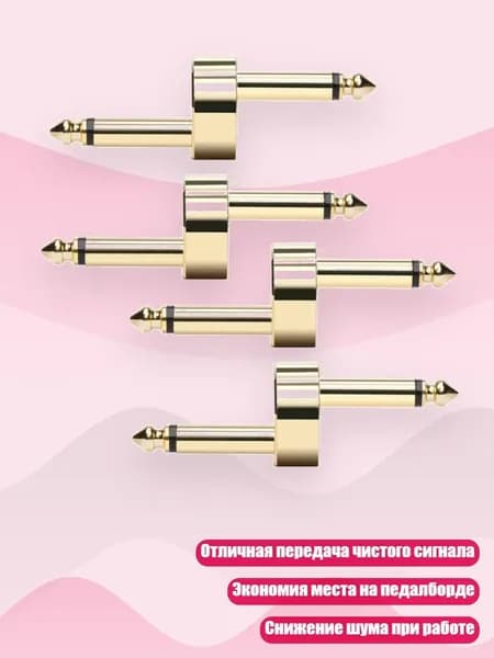 4 шт. Коннекторы для гитарных педалей, переходники с мужского на смещенные разъемы, - Маленький Z-образный золотой