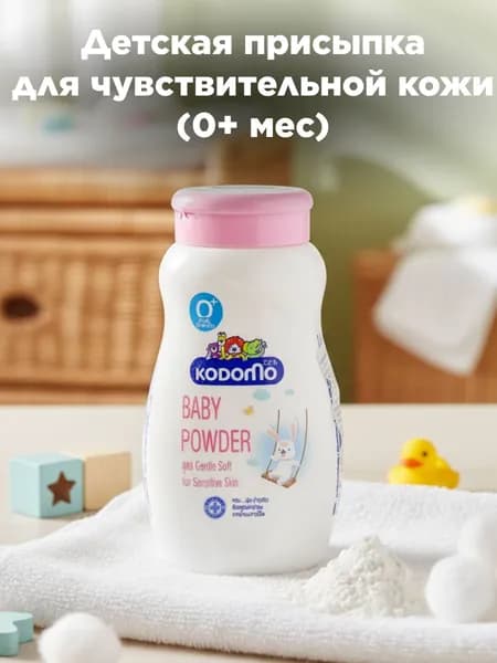 Детская присыпка LION Kodomo для чувствительной кожи Нежность (0+ мес), 50 г