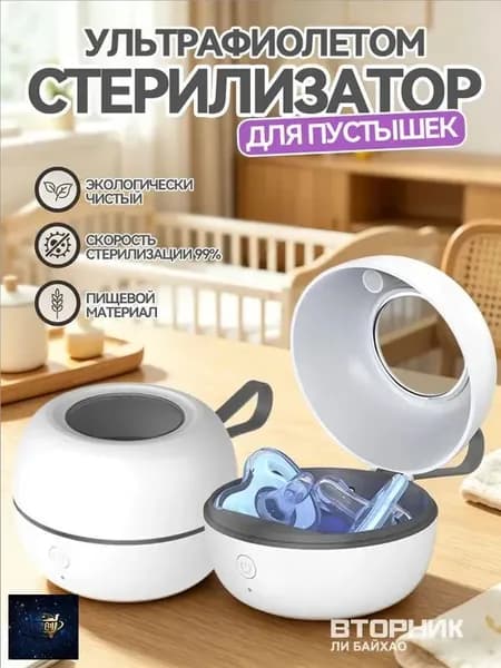 Уникальный дезинфектор