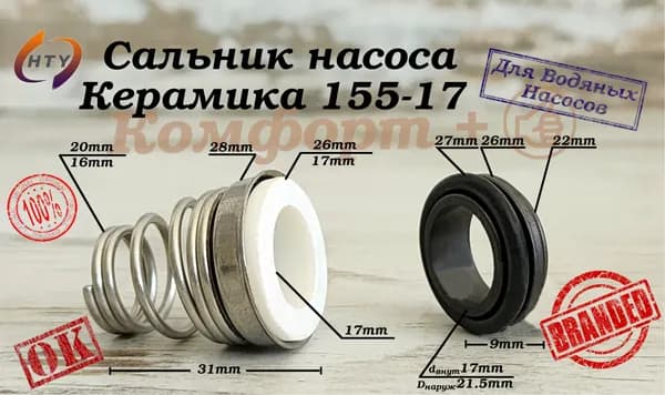 Сальник насоса 155-17, Уплотнение торцевое, Вал 17мм