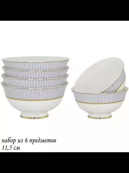 Салатник, набор из 6 шт, Инфанта, костяной фарфор 11,5 см