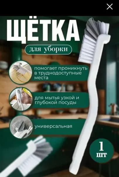 Щетка для посуды, бутылок и уборки - универсальная