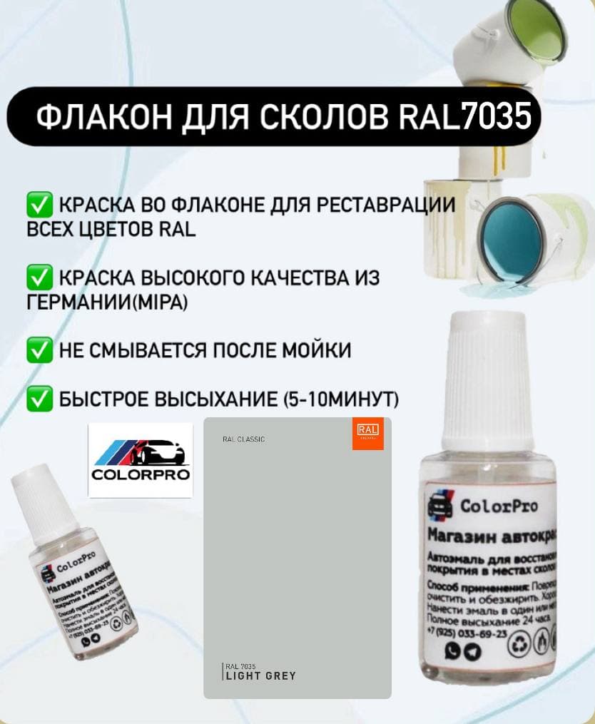 Краска для сколов во флаконе с кисточкой RAL 7035