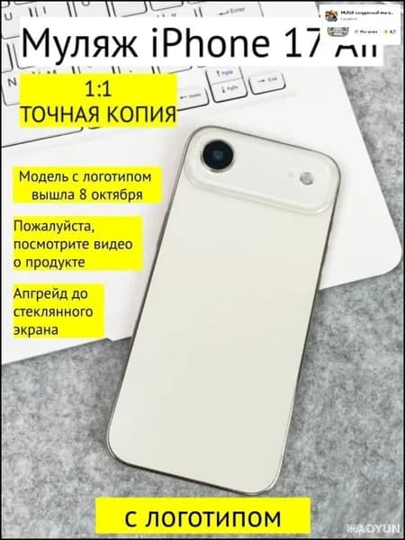 Бестселлер муляж iPhone 17 AIR золото