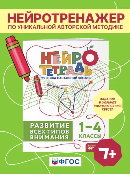 Развитие и тренировка внимания Развиваем мозг 1-4 класс | Терегулова Юлия Васильевна