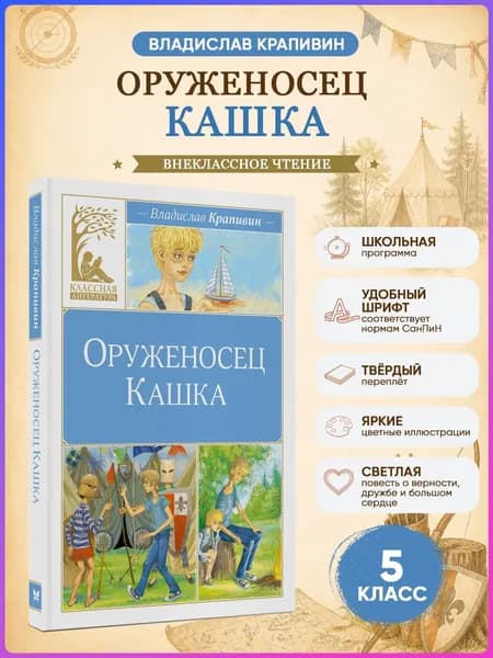 Оруженосец Кашка | Крапивин Владислав Петрович