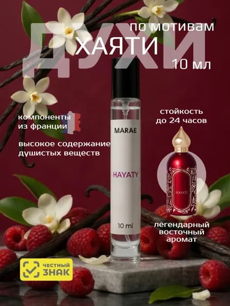 Духи женские стойкие Хаяти Hayati 10 мл