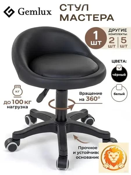Стул мастера, Черный