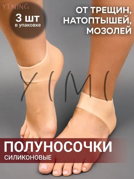 Силиконовые носочки многоразовые от мозолей, SPA носки