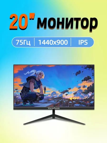 VecorSonic 20" Монитор 1440x900,75Гц (3C20-ZH32), IPS, 1440x900 WXGA+, 75 Гц, черный