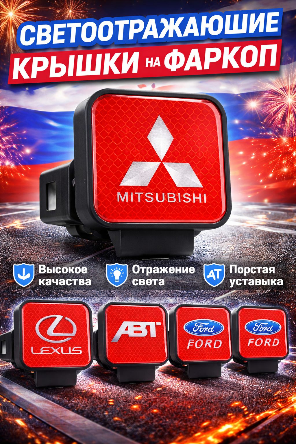 Эксклюзивный держатель с резиновой заглушкой 50х50 мм для фаркопа MITSUBISHI