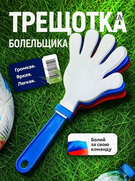 ладошка трещотка болельщика