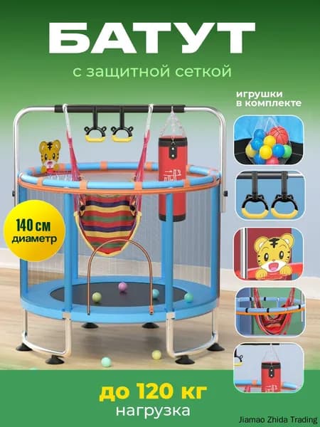 Батут каркасный140 см