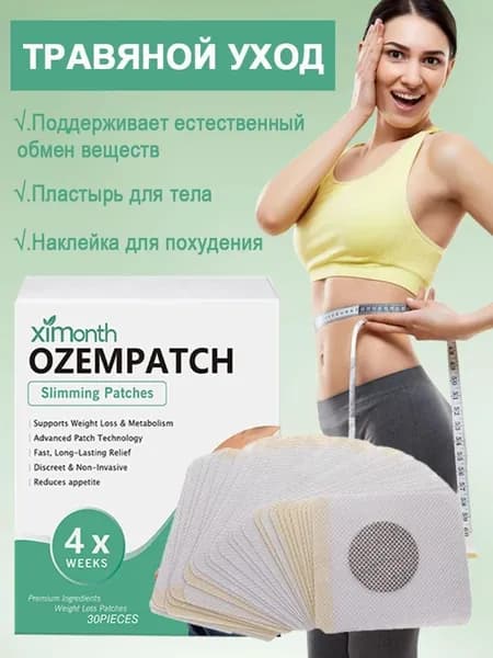 Пластырь для похудения