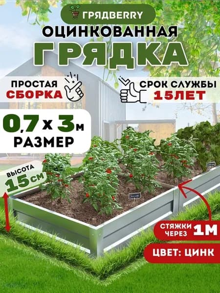 Грядка оцинкованная металлическая с полимерным покрытием 3м