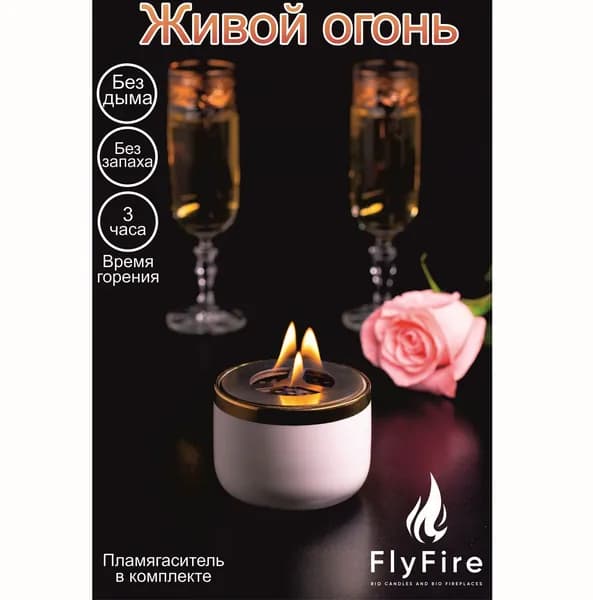 Биокамин настольный с накладками т.м. FlyFire, белый