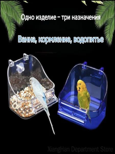 Купалка для попугаев, встроенная в клетку, с прозрачной конструкцией