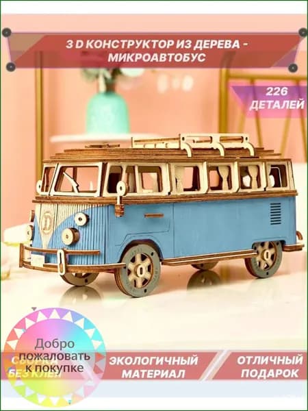 Премиумнабор для конструирования