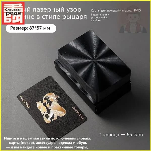 Игральные карты
