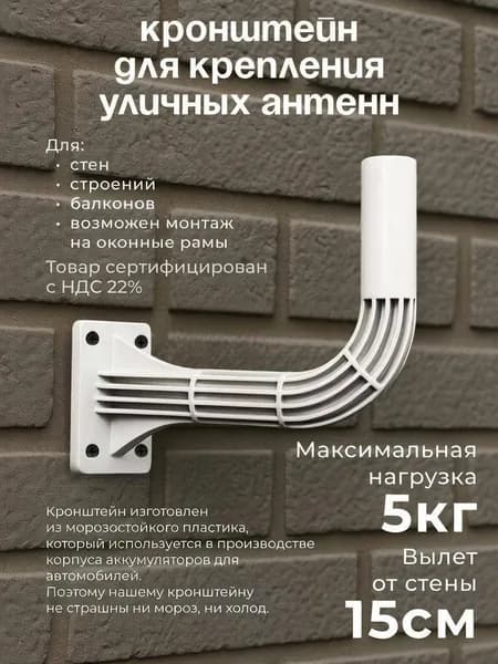Кронштейн Г-образный для установки ТВ и 4G антенны (пластиковый)