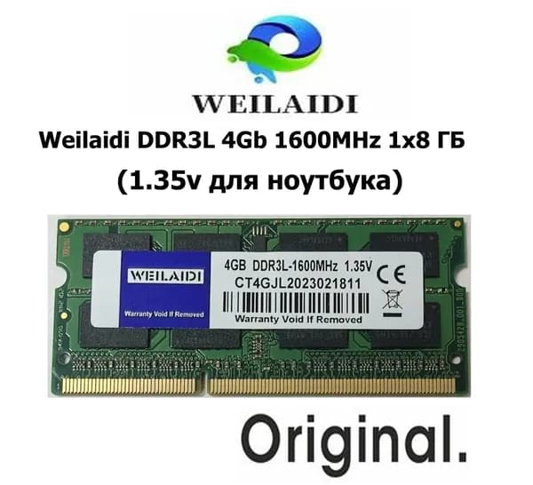 Оперативная память CT4GJL2021067111 (для ноутбука) DDR3L, 1600 МГц, 1 x 4 ГБ (CT4GJL2021067111)