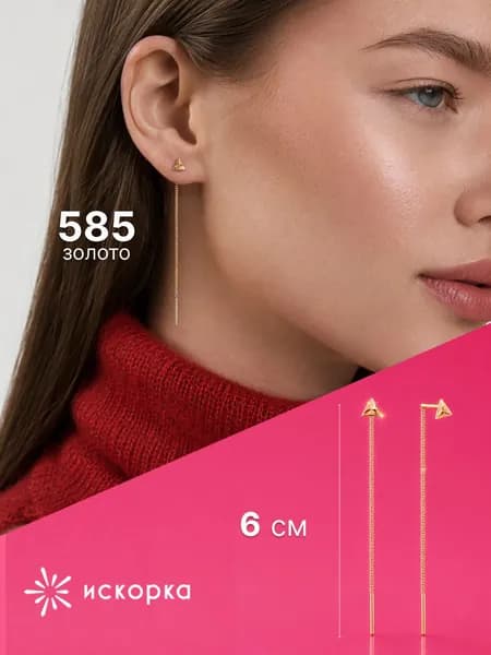 Серьги протяжки золото 585, длинные женские сережки