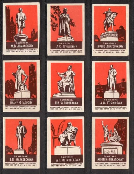 Спичечные этикетки СССР. 1963 год. "Памятники Москвы". Спичечная фабрика Барнаул.