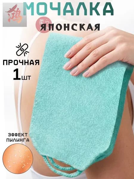 Мочалка для тела массажная душа