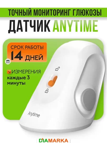 Датчик глюкозы Anytime (Энитайм), (без передатчика), сенсор для измерения сахара в крови без прокола пальца, 14 дней, 1 шт.
