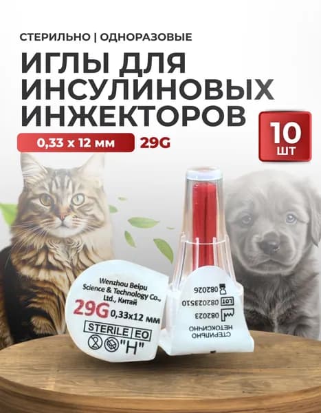 Игла для инсулиновых инжекторов (0,33 * 12 мм) 29G стерильная, 10 шт (для шприц-ручек ВИНСУВЕТ)