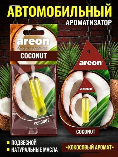 Areon Ароматизатор автомобильный, Coconut/Кокос, 5 мл