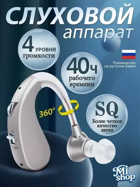Слуховой аппарат; Для пожилых и слабослышащих; Усилитель слуха для пожилых(серебро)