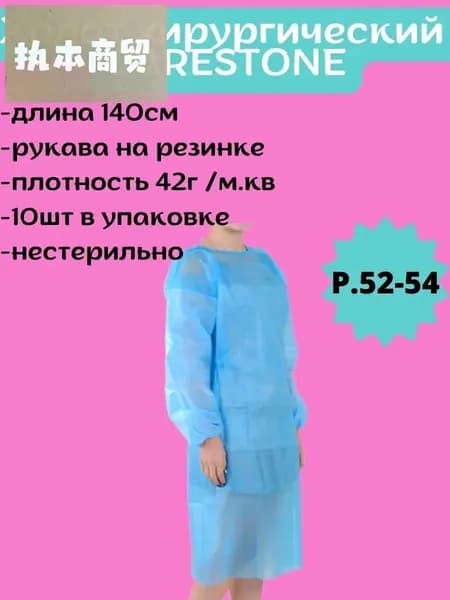 Халат медицинский одноразовый CARESTONE 10 шт хирургический 140см нестерильный рукав на резинке 52-54 размер 42г/м2