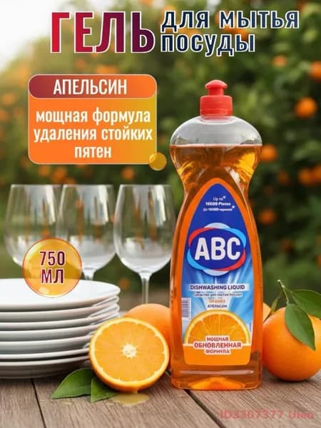 Средство ручного мытья посуды