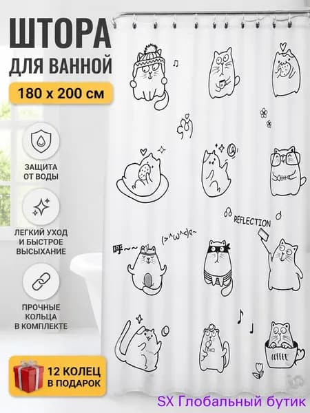 Штора для ванной полиэтиленовая, высота 200 см, ширина 180 см.