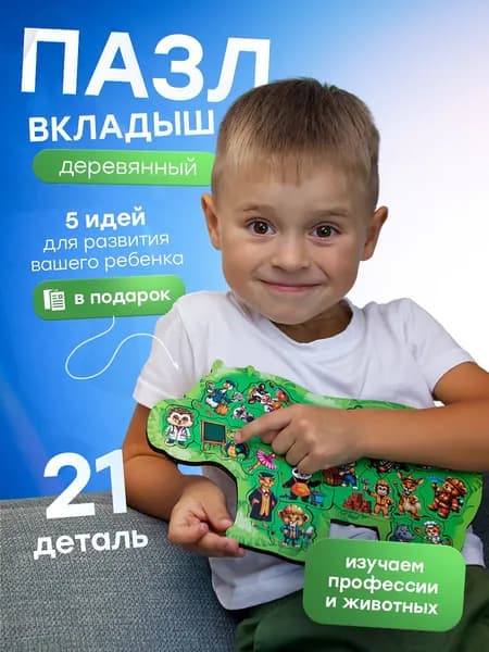 Развивающий деревянный пазл, Развивашка для детей, рамка вкладыш "Мир профессий: звери на работе", изучаем профессии и животных