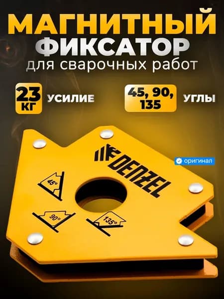 Магнитный держатель (уголок для сварки) 23кг 97553