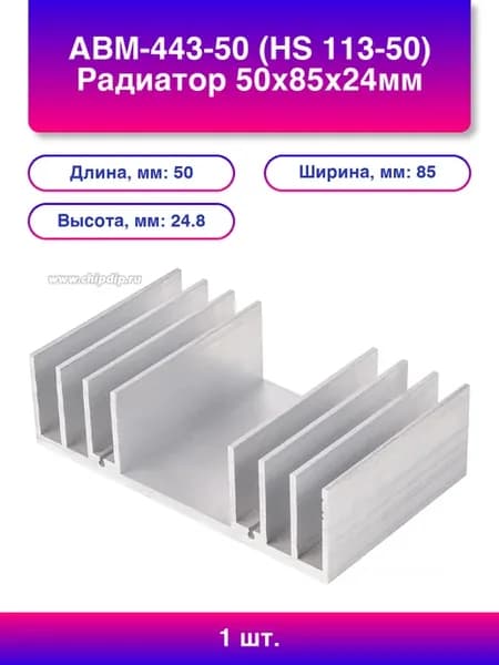 1шт. Авм-443-50 Hs Радиатор 50х85х24мм